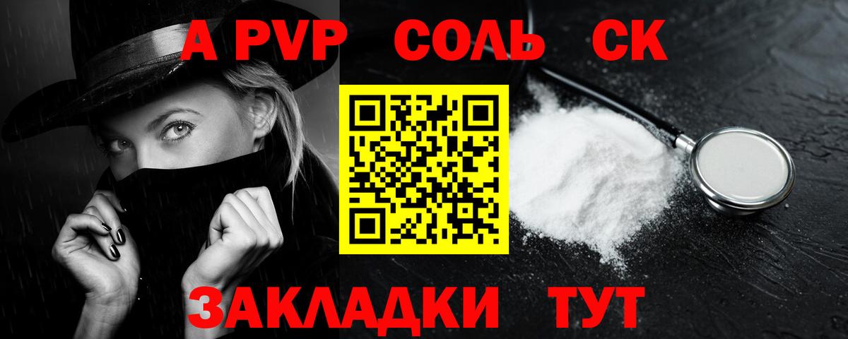 Alfa_PVP СК  A-PVP СК  APVP кристаллы  Усинск  Вход с VPN 