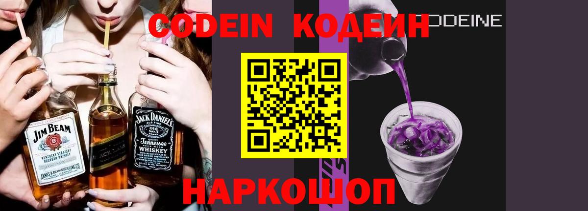 Кодеиновый сироп Lean напиток Lean (лин)  Вход с VPN  Усинск 