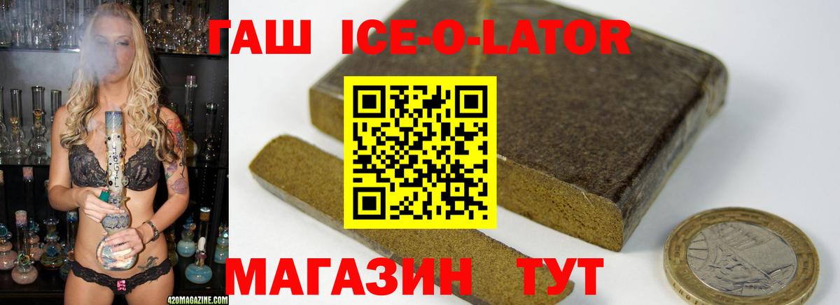 Гашиш ice o lator  Гашиш 40% ТГК  Вход с VPN  Усинск 