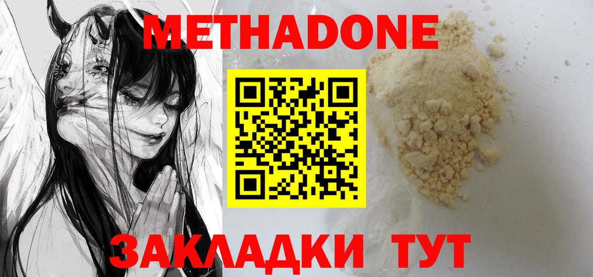 Метадон мёд  Вход с VPN  Усинск  Метадон мёд 